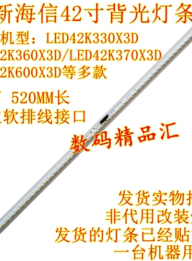 全新海信LED42K330X3D灯条LED42K370X3D背光LED42EC380X3D背光灯