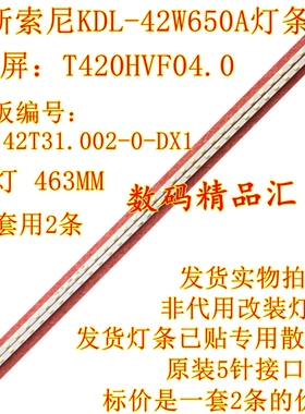 全新索尼KDL-42W650A灯条T420HVF04.0背光灯条74.42T31.002-0-DX1