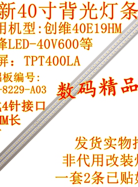 全新创维40E19HM灯条先锋LED-40V600背光灯条TPT400LA液晶屏灯