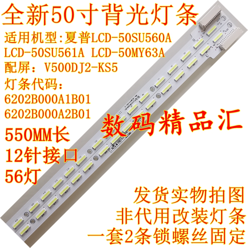 夏普LCD-50SU560A灯条50SU561A背光灯50MY63A液晶屏灯50DS6000A 电子元器件市场 显示屏/LCD液晶屏/LED屏/TFT屏 原图主图