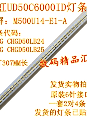 全新非代用长虹UD50C6000ID灯条CHGD50LB24 M500U14-E1-A背光灯条