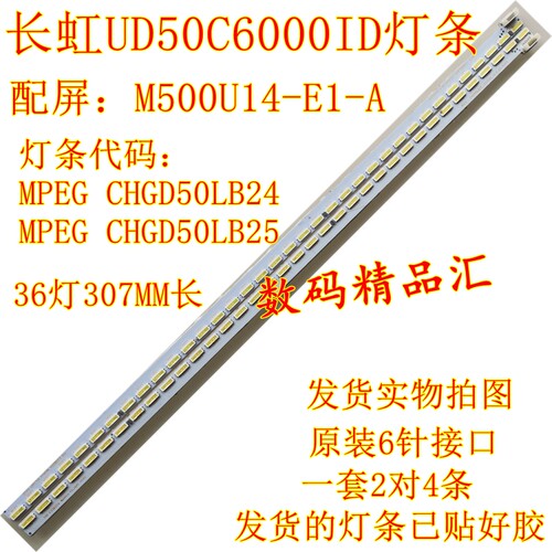全新非代用长虹ud50c6000id灯条