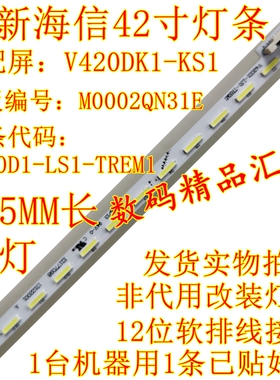 全新海信LED42K680X3D灯条LED42E1UA背光灯条V420DK1-KS1液晶屏灯