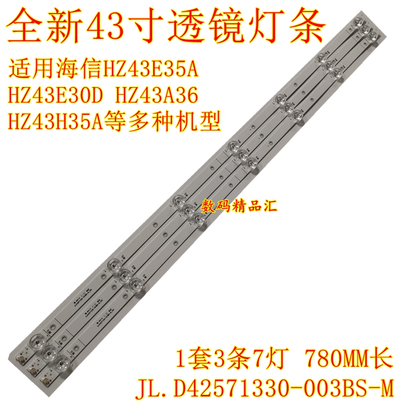 海信电视灯条全新HZ43A35