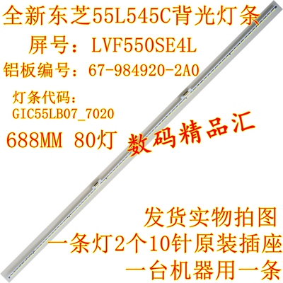 全新东芝55l5450c背光灯条