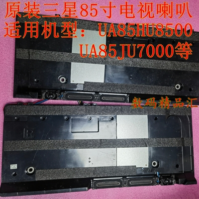 全新原装三星UA85JU7000内置音箱