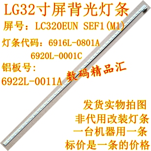 LC320EUN灯条6916L-0801A 6920L-0001C 32 V12 EDGE 6922L-0011A