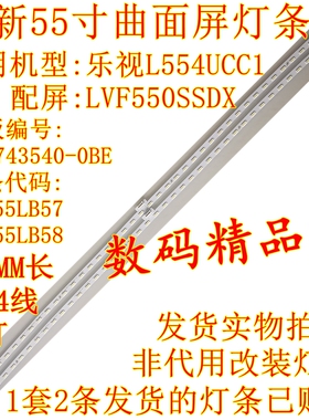 全新乐视L554UCC1灯条 超4 X55背光灯68-743540-0BE GIC55LB5758