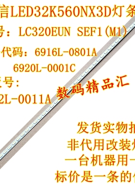 全新海信LED32K560NX3D灯条32K580X3D背光6922L-0011A 6920L-001C