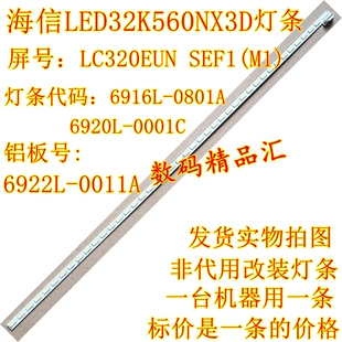 全新海信LED32K560NX3D灯条32K580X3D背光6922L-0011A 6920L-001C