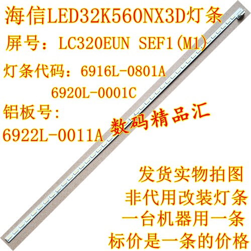 全新海信led32k560nx3d灯条