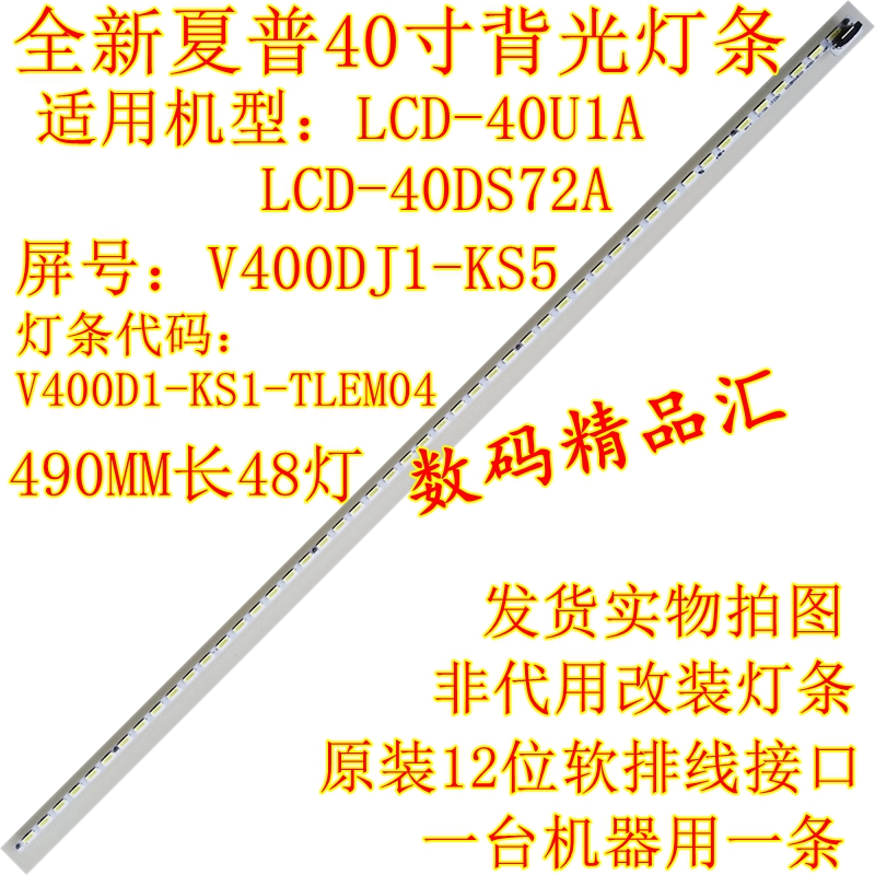 夏普LCD-40DS72A/40U1A背光灯条