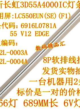 全新长虹3D55A4000IC背光灯条 6922L-0003A LC550EUN(SE)(F1)灯条