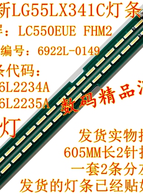 全新LG55LX341C-CA灯条6922L-0149 6916L2235A LC550EUE背光灯条