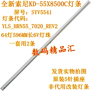 全新索尼KD-55X8500C灯条75.P3F12G001 YLS_HRN55_7020_REV2背光