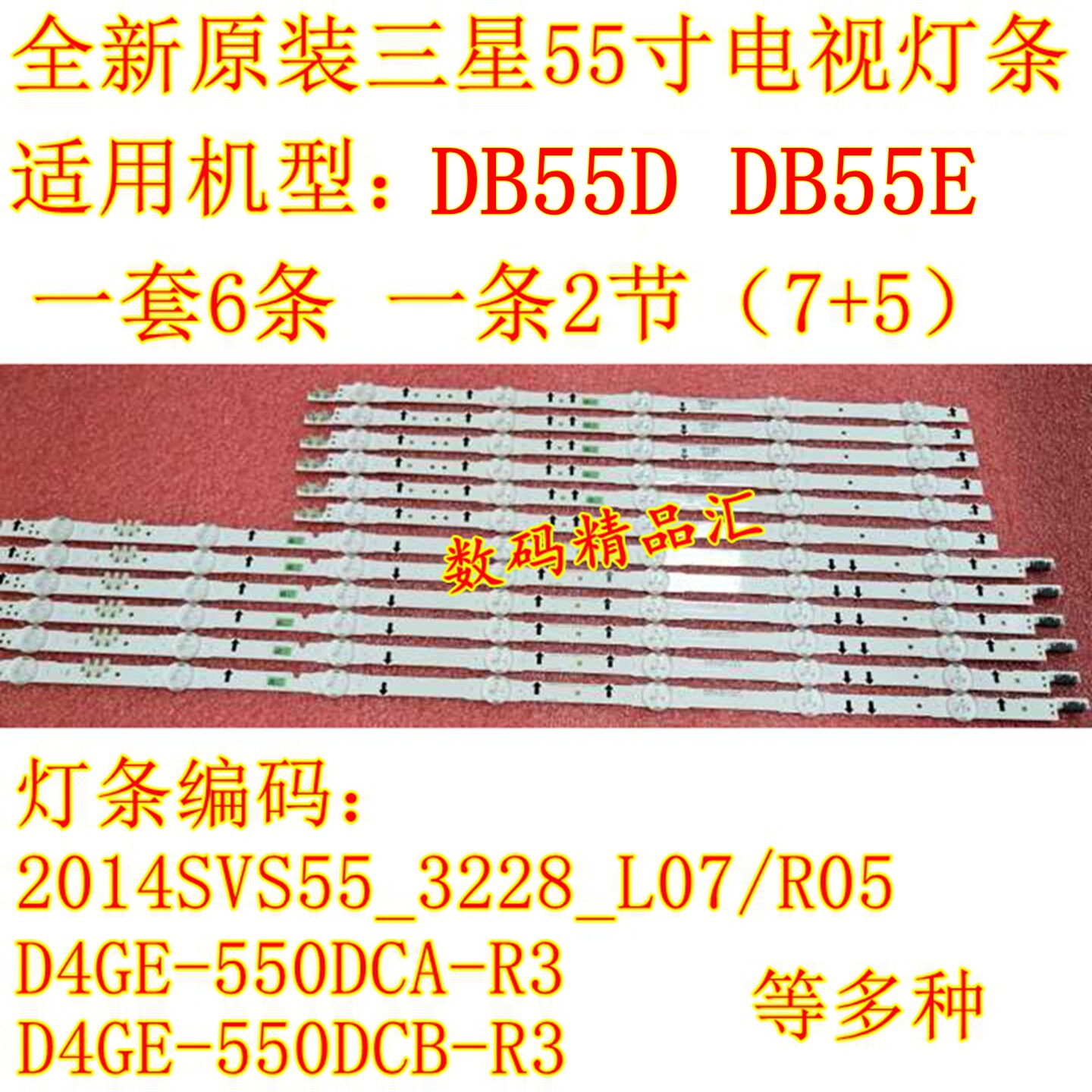 全新原厂三星DB55DDB55E灯条