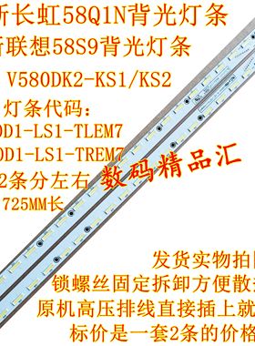 全新长虹LED58C3000iD灯条V580D1-LS1-TLEM7 TREM7 屏V580DK2-KS1