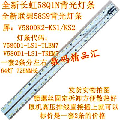 全新长虹led58c3000id电视灯条