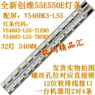 全新创维55E550D灯条55E510E 55E550E背光 V546HK3-LS5背光灯条