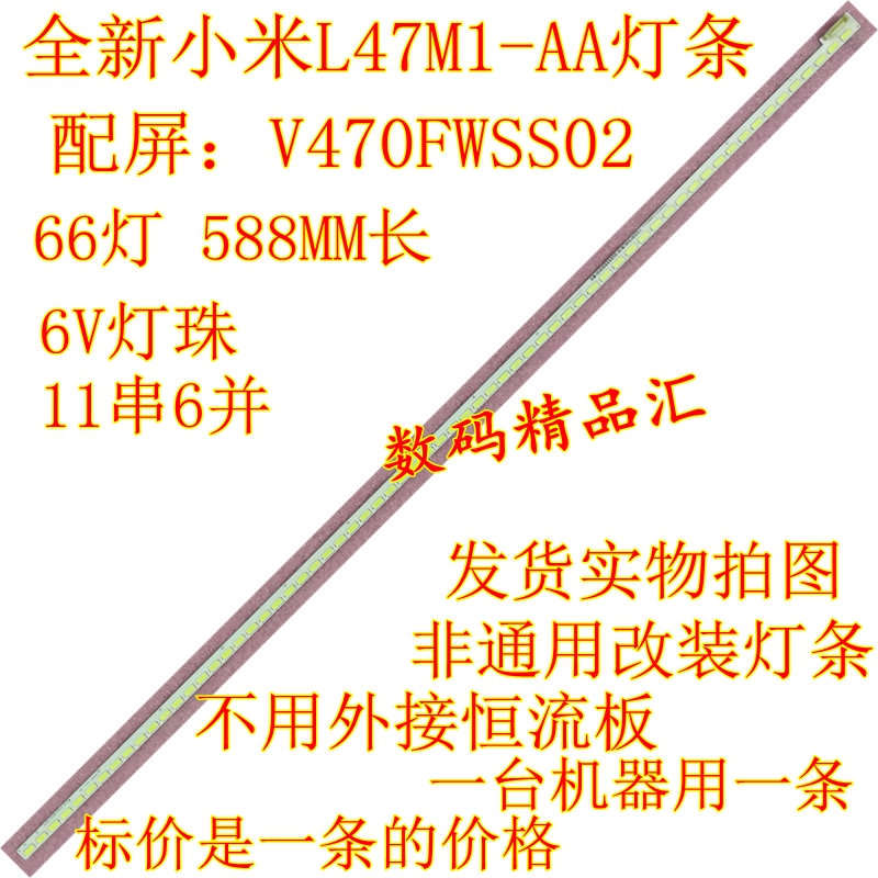 全新小米L47M1-AA电视灯条