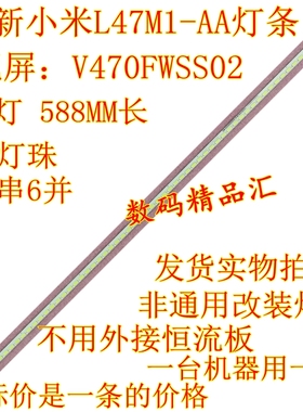 全新 小米L47M1-AA灯条 V470FWSS02屏灯 小米1代47寸电视背光灯条
