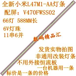 V470FWSS02屏燈 全新 小米L47M1 AA燈條 小米1代47寸電視背光燈條