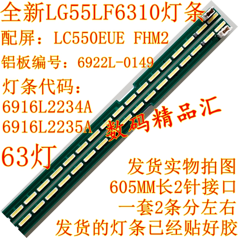全新电视灯条LG55LF6310