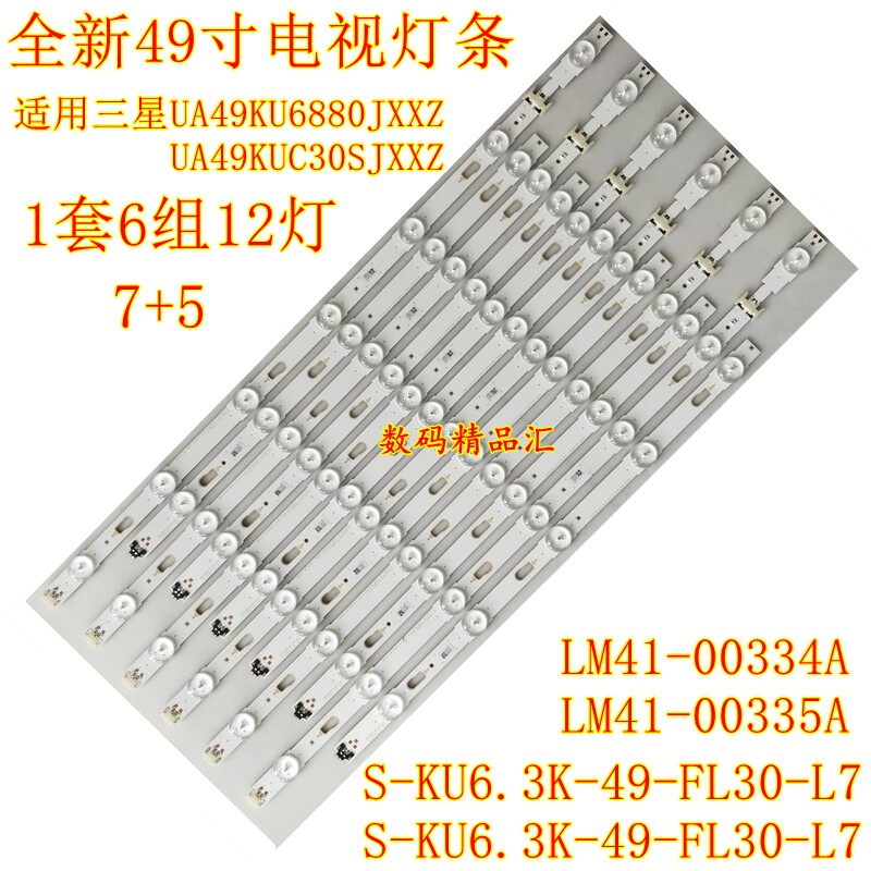 三星电视灯条全新UA49KU6880JXXZ