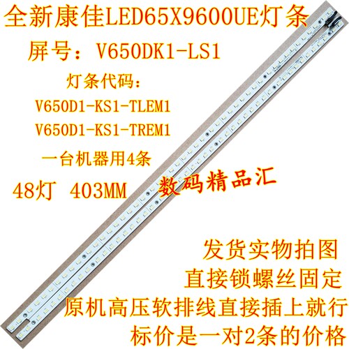 全新电视灯条康佳LED65X9600UE