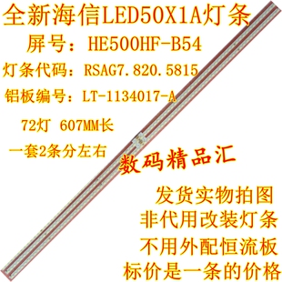 全新海信LED50X1A灯条LT-1134017-A屏HE500HF-B54 RSAG7.820.5815