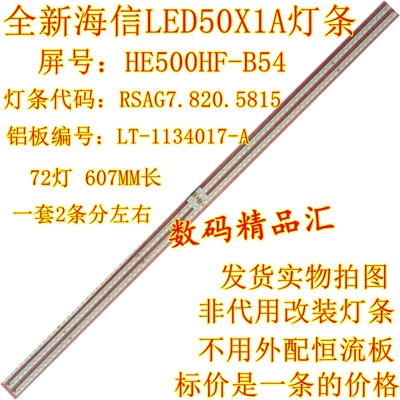 全新电视灯条海信LED50X1A