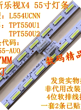 全新乐视L554UCNN灯条X4-55-AU0-Y液晶屏灯 铝P90B997010100000LT