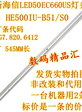 全新海信LED50EC660US灯条HE500IU-B51背光灯条 铝 LT-1149855-A