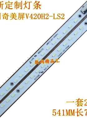 全新康佳LED42X5000D灯条LED42IS95D背光灯V420H2-LS2-TREM6屏灯