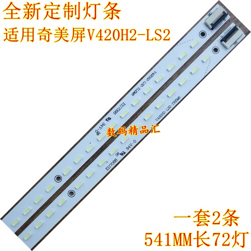 全新长虹3d42a5000i电视灯条