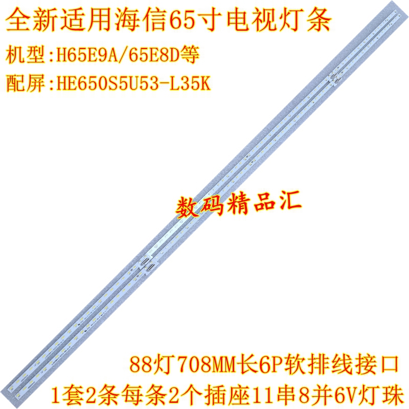 海信电视灯条HZ65E9A背光灯