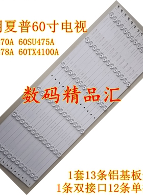 适用夏普LCD-60SU475A灯条60SU470A背光60SU478A电视屏灯C70AHZA