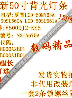 全新夏普LCD-50MY63A灯条6202B000A2B00 1B00 V500DJ2-KS5背光灯
