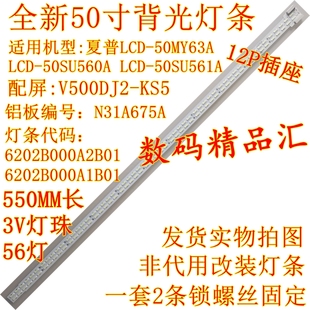 全新夏普LCD-50MY63A灯条6202B000A2B00 1B00 V500DJ2-KS5背光灯