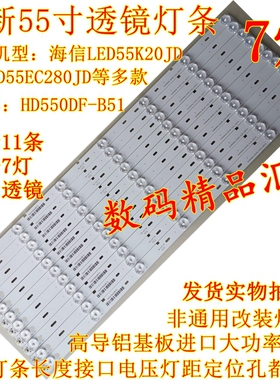 全新海信LED55K20JD灯条LED55EC280JD背光灯HD550DF-B51/B31背光