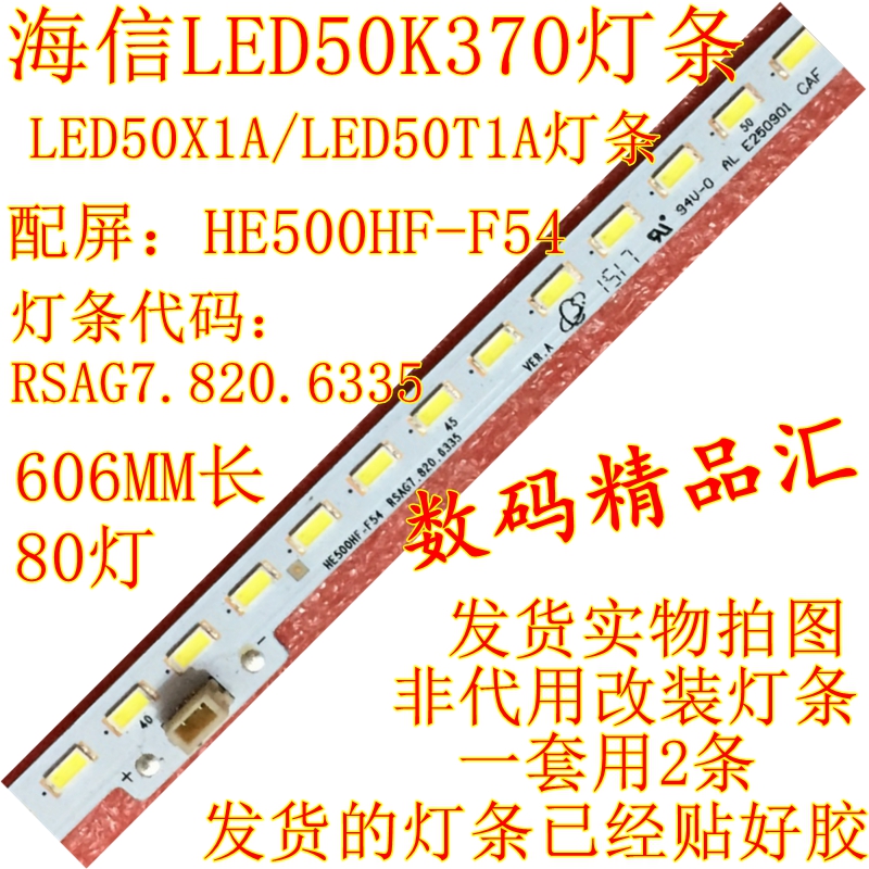 全新海信LED50T1A背光灯条LED50X1A灯条LT-1134017-A HE500HF-F54