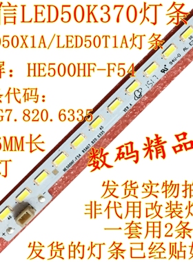 全新海信LED50T1A背光灯条LED50X1A灯条LT-1134017-A HE500HF-F54