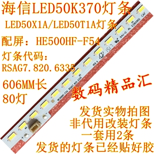 全新海信LED50T1A背光灯条LED50X1A灯条LT-1134017-A HE500HF-F54