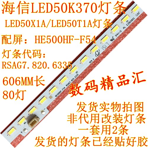 全新海信led50t1a背光灯条