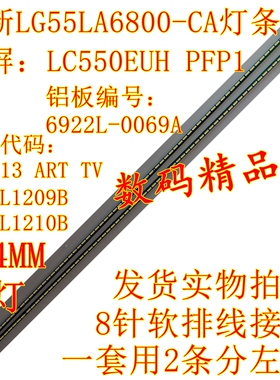 全新LG 55LA6600-CA灯条55LA6800-CA背光灯条LC550EUH PFP1液晶屏