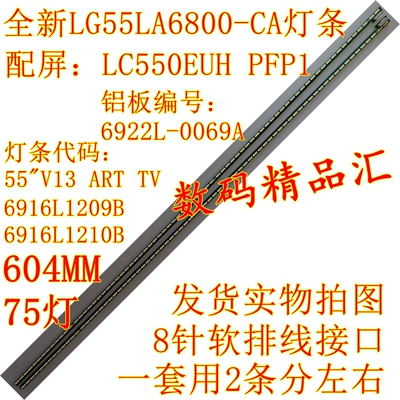 全新LG55LA6600-CA灯条