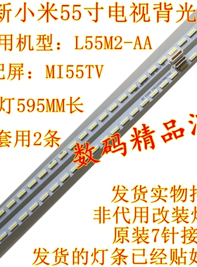 全新非代用 小米L55M2-AA灯条 MI005A-262-OF MI55TV背光灯条