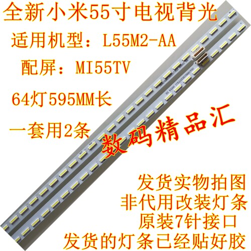 全新小米L55M2-AA灯条