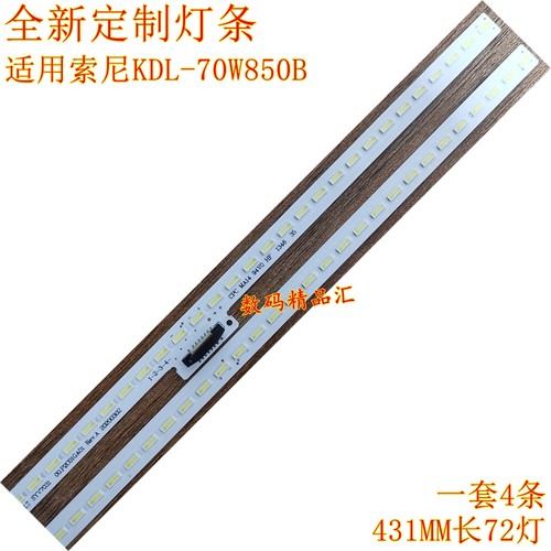 全新电视灯条索尼KDL-70W850