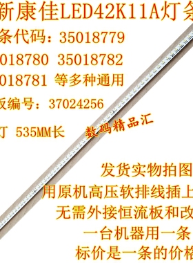 全新康佳LED42K11A背光灯条 37024256 YP 35018780  35018782屏灯